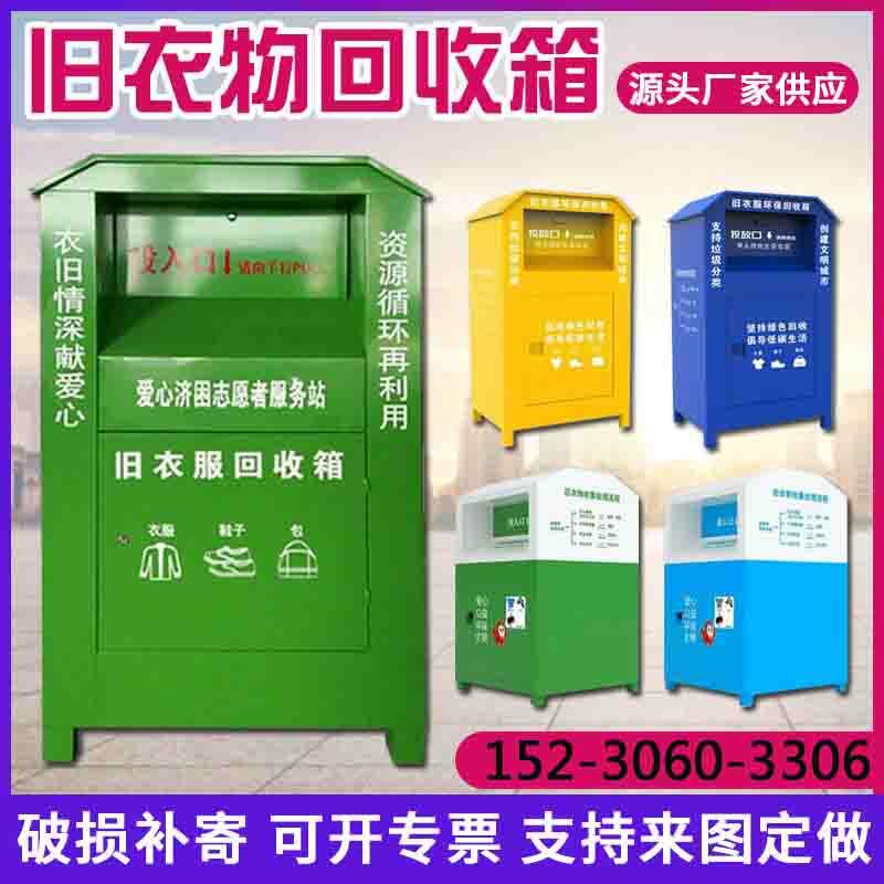亿鼎旧衣箱不锈钢户外爱心捐衣物箱社区旧衣服捐赠公益衣物存放箱