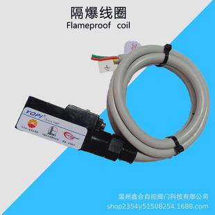 人民牌隔爆线圈低功耗防爆线圈0.3W防爆电磁阀线圈Em55109c