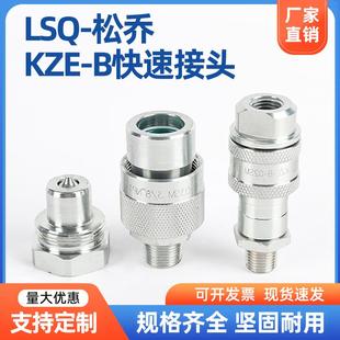 B千斤頂機具螺紋鎖緊式 松喬KZE 超高壓69MPa液壓油管快插快速接頭