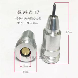 码 钨钢气动头打针气动打标针刻字机针码 打打标头针头机针