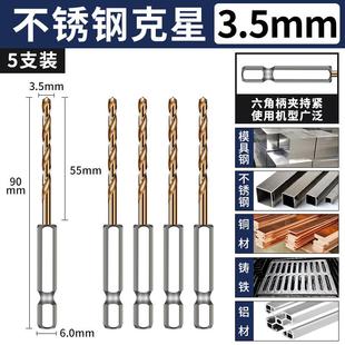 六角柄麻花钻头打孔钢铁手电钻不锈钢304钻头高硬度合金转头