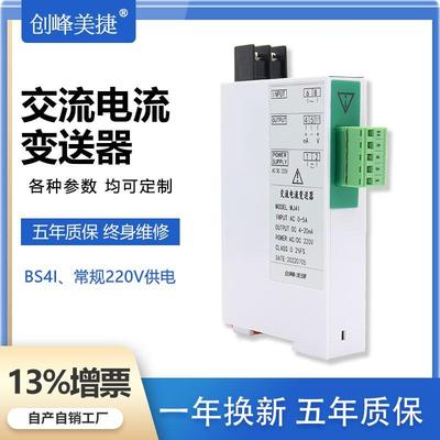 交流电流电压变送器0-5A 380V转4-20mA0-10V电量信号隔离转换模块