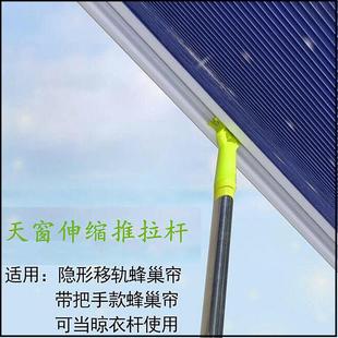 不锈钢可伸缩天窗杆子 阳光房遮阳顶帘蜂巢帘手动伸缩推拉杆