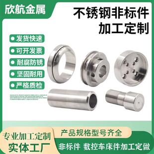 不锈钢cnc数控车床非标件加工自动车床机械五金零配件车削机加工