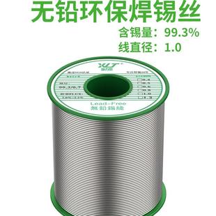 焊锡丝高纯度无铅锡丝0.8mm1.0含松香芯锡线家用免洗低温环保焊锡