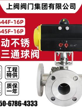 Q6445F-16P304不锈钢法兰气动三通球阀换向阀TL型DN253240506580