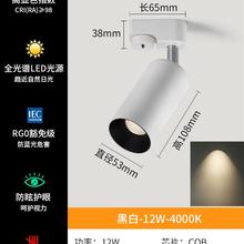 明装轨道灯led射灯客厅无主灯4000K家用导轨式轨道射灯小山丘5318