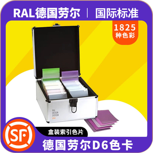 劳尔RAL-D6色卡国际色卡D6设计师版专用色谱暂无现货详情