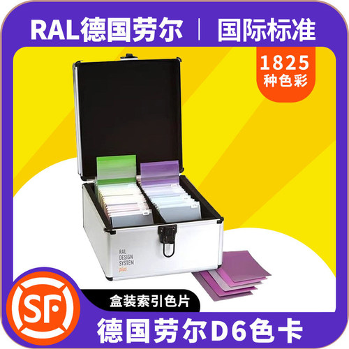劳尔RAL-D6色卡国际色卡D6设计师版专用色谱暂无现货详情