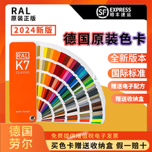 2024新版RAL劳尔色卡k7经典系列德国原装国际标准油漆涂料色卡