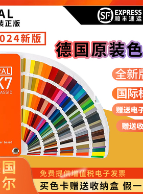 2024新版RAL劳尔色卡k7经典系列德国原装国际标准油漆涂料色卡
