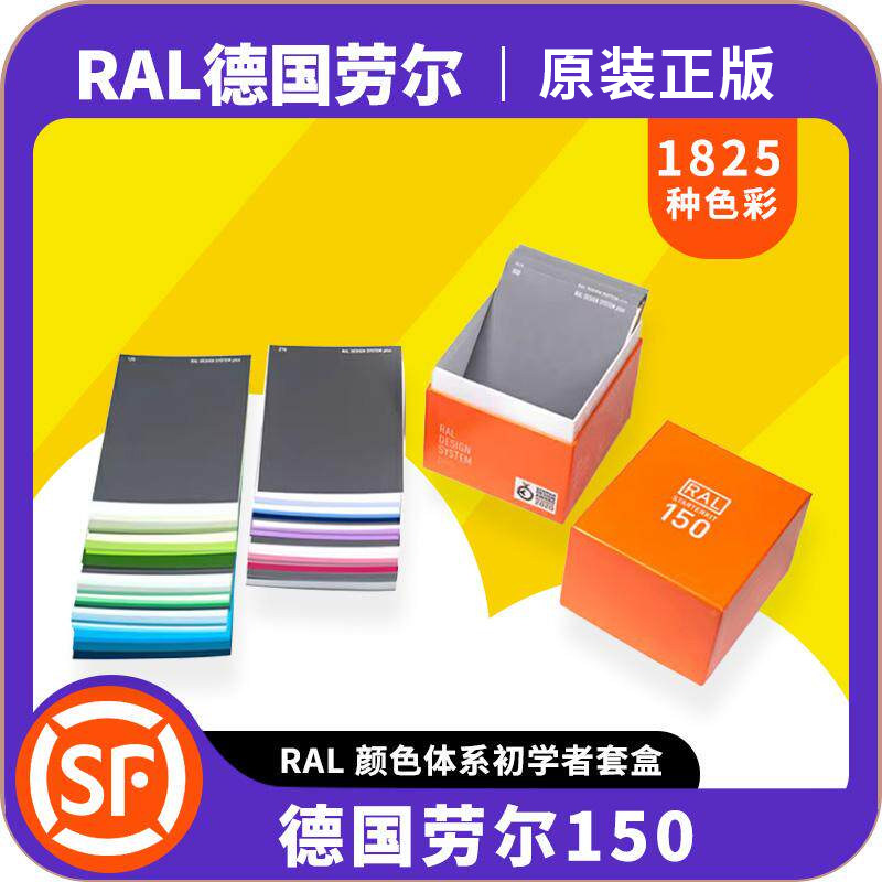 德国劳尔色卡RAL150设计师版专用标准色标色相色卡排列涂料教学板