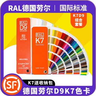 ral劳尔色卡国际标准K7D9油漆涂料德国欧标中文比色卡样本册 通用