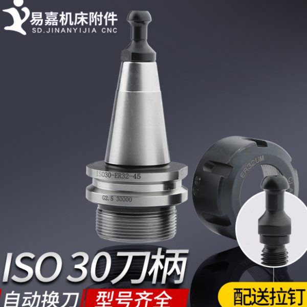 数控雕刻机加工中心ISO30-ER32-455060刀柄雕刻机自动换刀刀柄