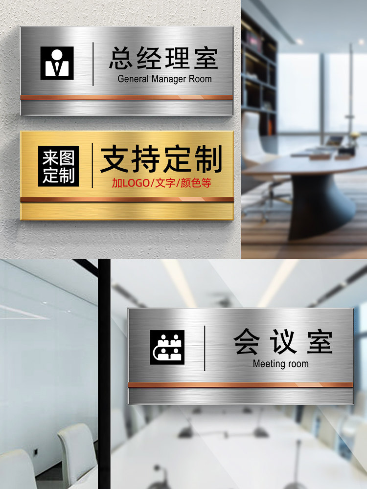 不锈钢总经理办公室门定制高档公司综部门标识墙科室牌室牌牌订制