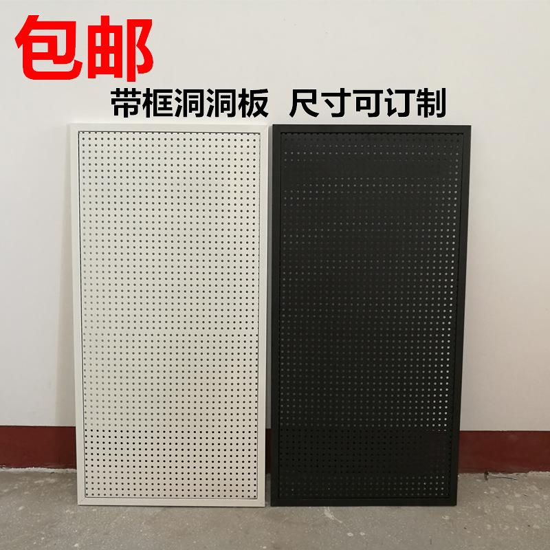 带边框洞洞板多孔板货架冲孔板网板铁皮烤漆定上墙孔板展示架