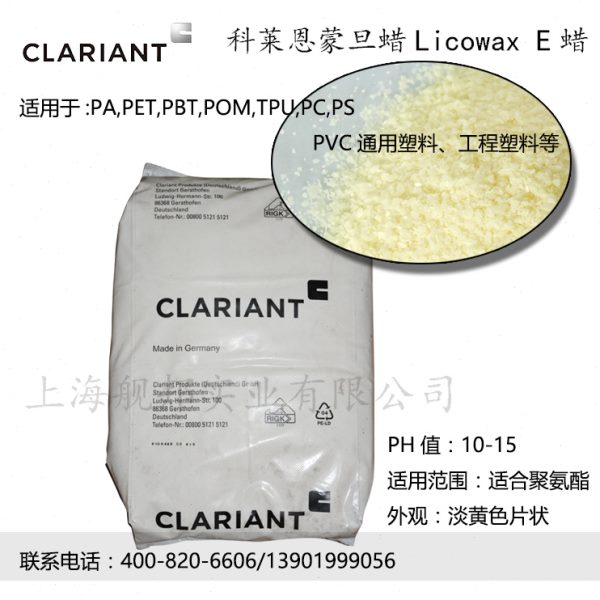 科莱恩蒙旦蜡LICOWAX E 热塑性塑料优异内润滑剂 外润滑剂 脱模剂