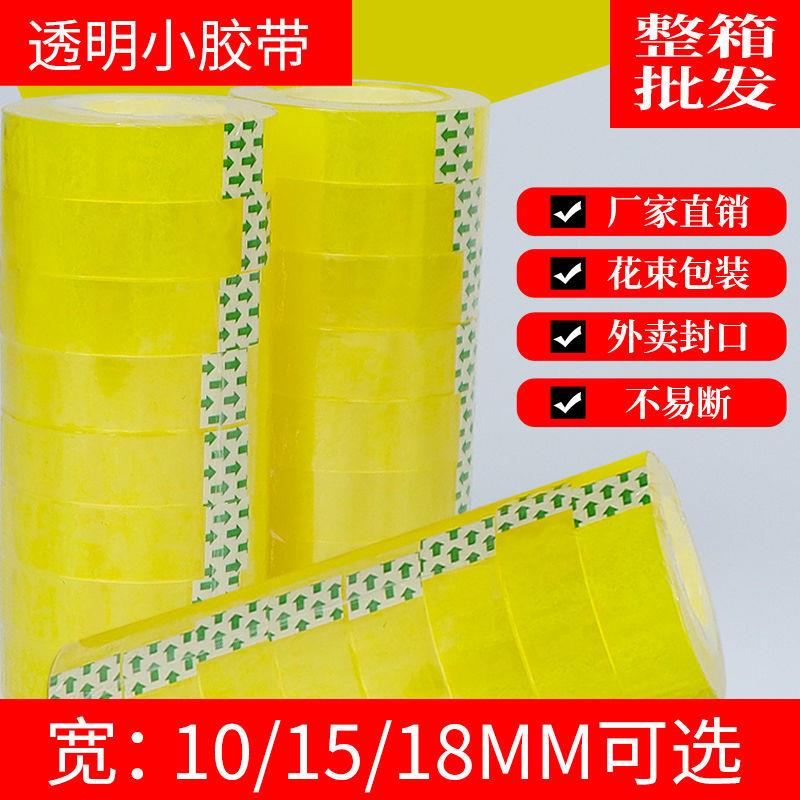 花艺手工胶带小胶带一整箱透明胶布小卷强力外卖打包文具胶带