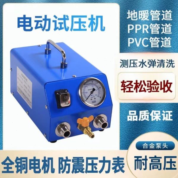 电动试压泵PPR自来水水管打压机测压机地L暖泵测漏水手提式打压泵