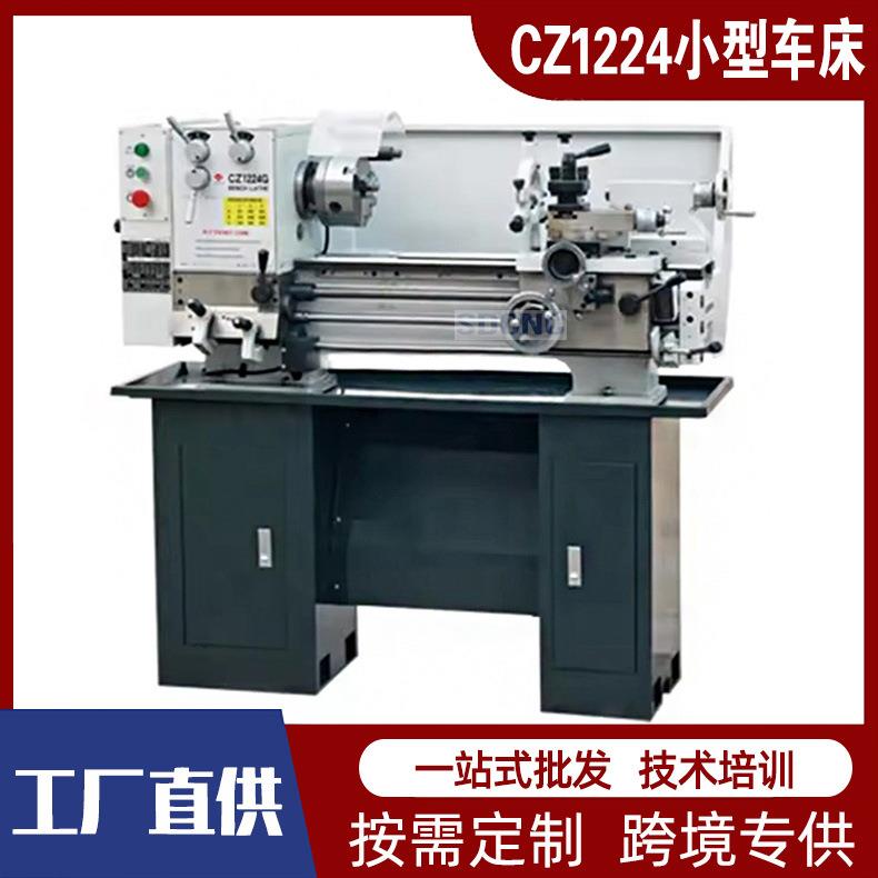 小型车床CZ1224 家用小型普通车床 1224配件自动仪表小床