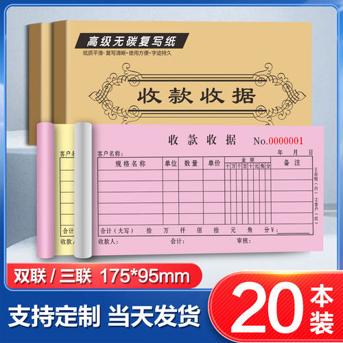崇派复写本收款收据定制