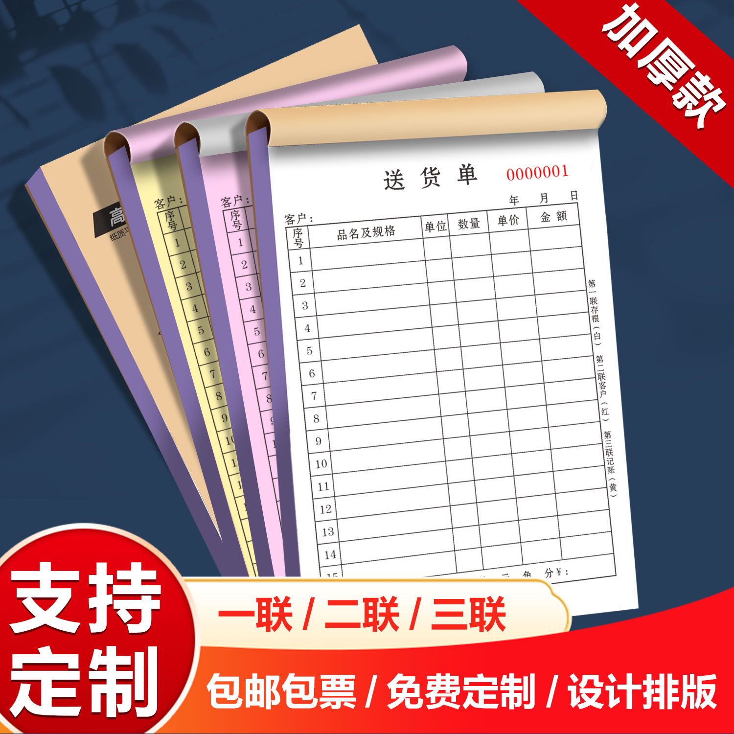 各类联单定制厂家直销