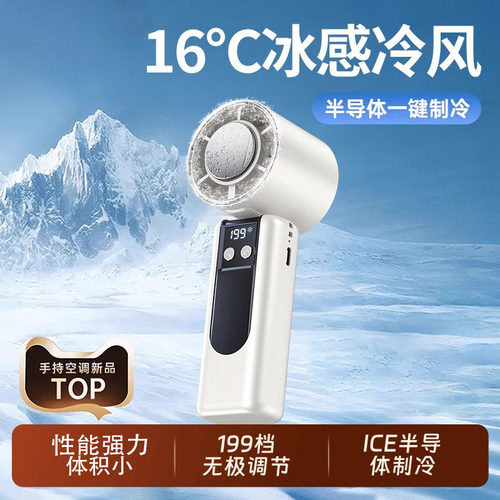 德国超高速强力制冷手持风扇