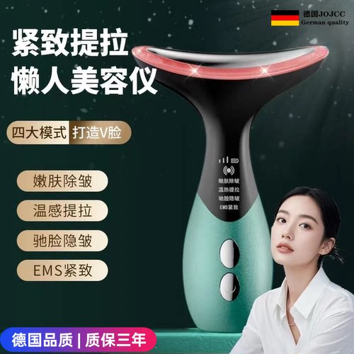 德国提拉紧致微电流热敷美容仪