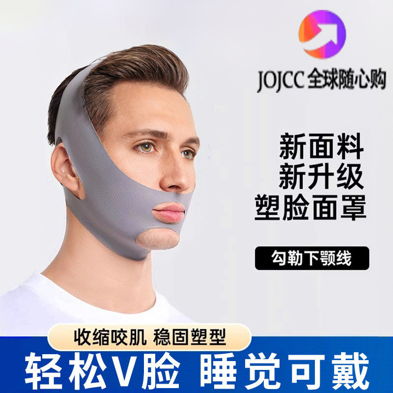 韩国男士瘦脸专用面罩全脸提升紧致V脸提拉法令纹去双下巴下颚线