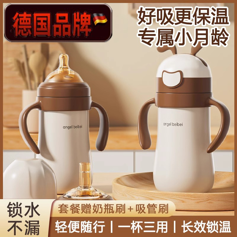 德国小月龄宝宝保温水杯多头切换