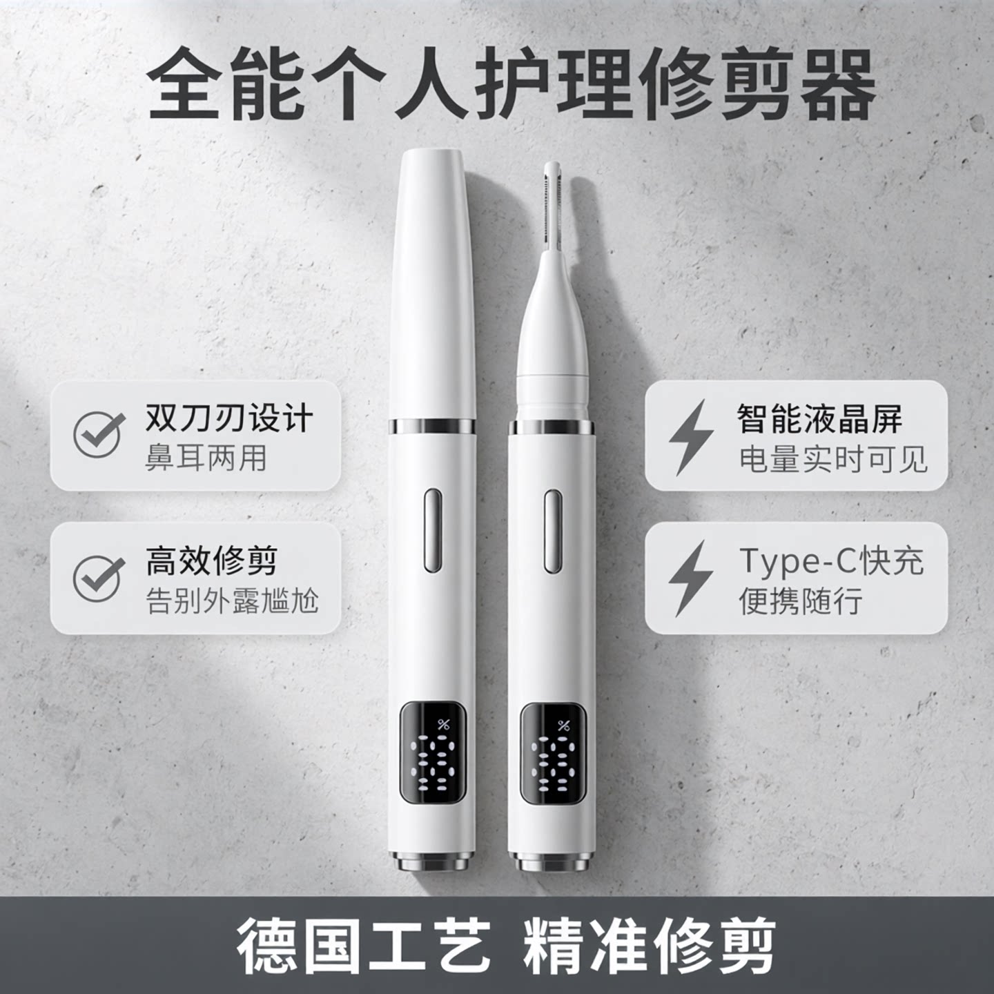 德国家用多功能电动鼻毛修剪器 typ-C快充便携式耳毛双刀刃修剪器