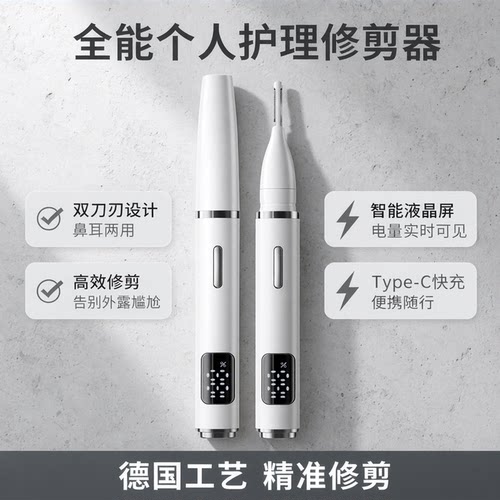 德国多功能快充双刀鼻毛修剪器