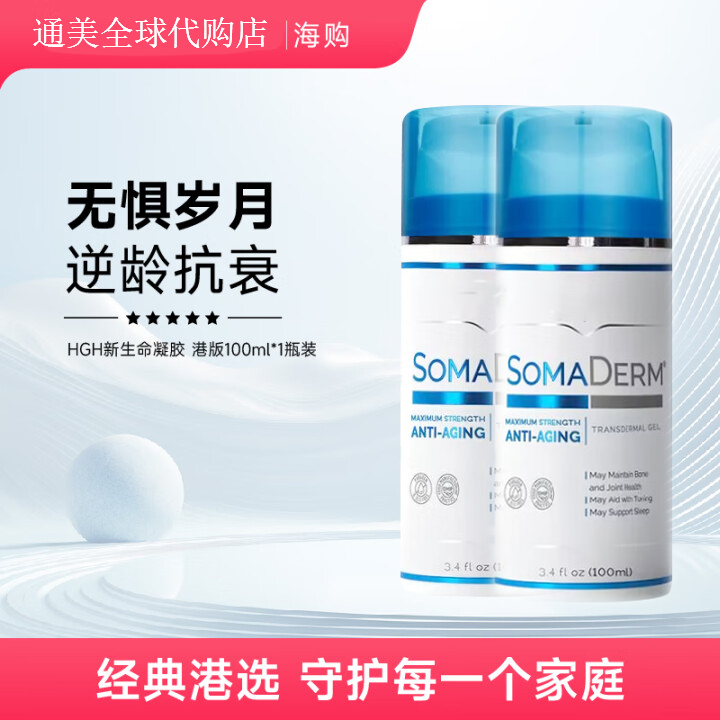 美国hgh新生命凝胶官方正品newulife保湿凝胶SOMADERM 人体生长素