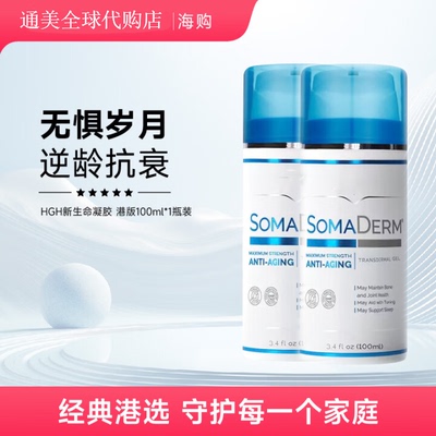 【只卖正品】美国hgh新生命凝胶