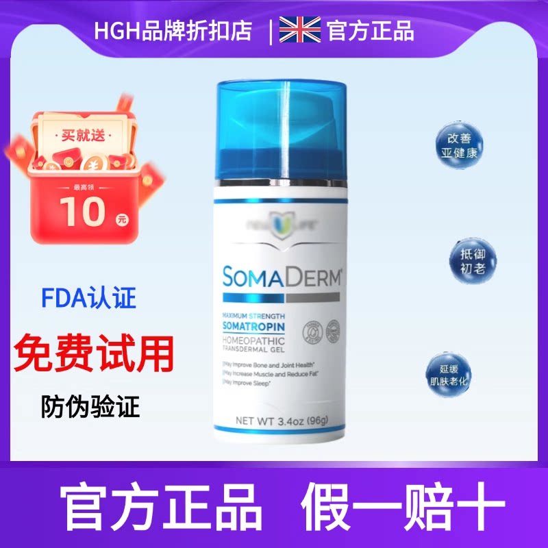 美国hgh新生命凝胶官方正品SOMADERM 保湿凝胶小蓝瓶官方正品