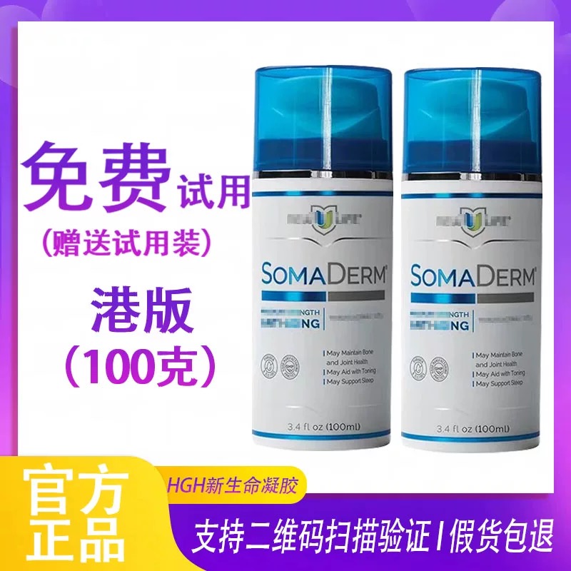 【只卖正品】美国hgh新生命凝胶