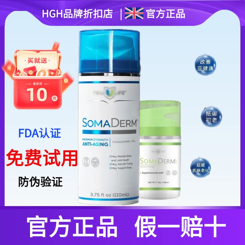 美国hgh新生命凝胶官方正品newulife保湿凝胶SOMADERM 官方正品