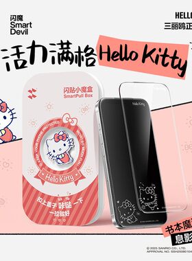 闪魔三丽鸥息影膜适用苹果17钢化膜16promax无尘仓15pro 14plus 17por 14pm iphon13 16e 15ProMax iPhoneAir