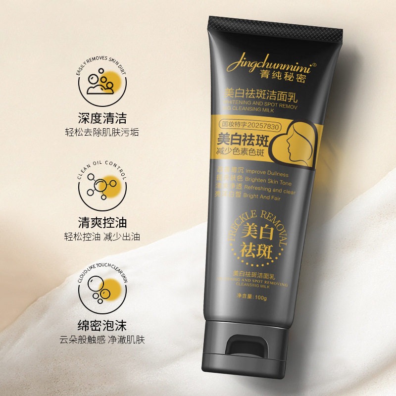 【正品】烟酰胺洁面乳淡黄提亮