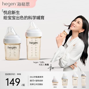 HEGEN新加坡新生婴儿宽口径奶瓶防呛奶嘴仿真母乳宝宝断奶神器