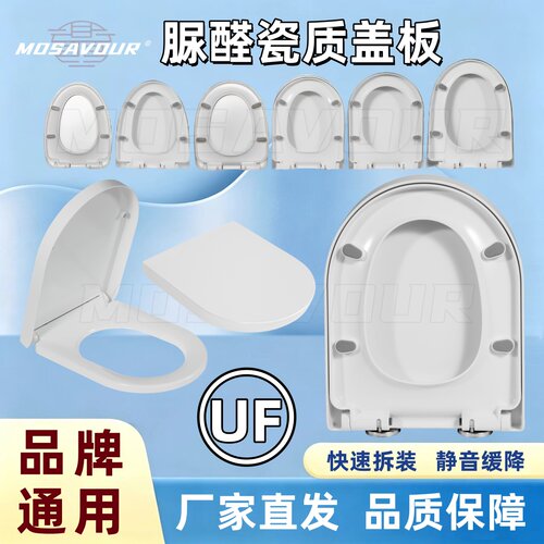 U型座圈马桶适配脲醛瓷质盖板