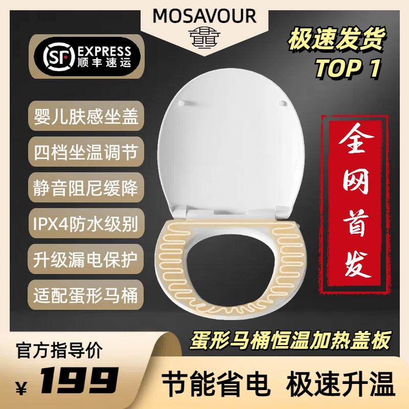 蛋形圆型马桶加热婴儿肤感座圈四档温控防电防水防刮花保温盖板圈