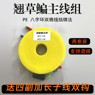线组套装翘嘴草鱼鳊鱼