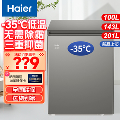 海尔冰柜无霜新款100/142/200升家用小型冷柜全冷冻冷藏迷你冰柜