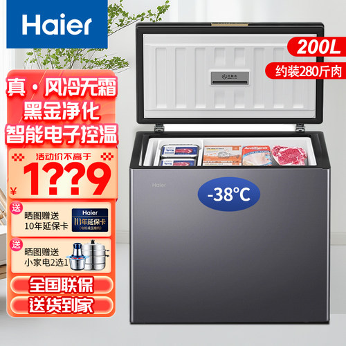 【新款】海尔冰柜风冷无霜家用小型200/241升超低温冷冻一级节能