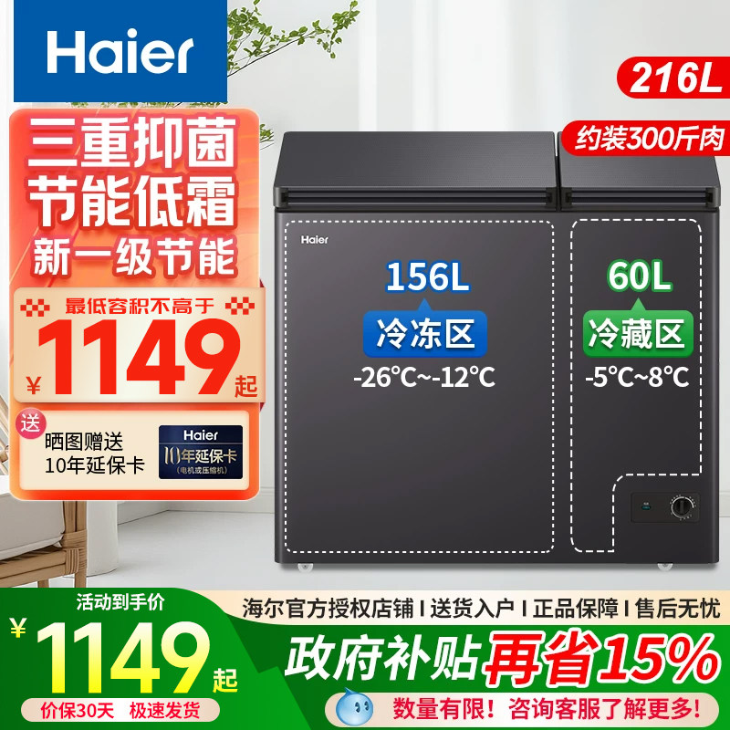 海尔双温冰柜/冷冻冷藏/乡镇可送
