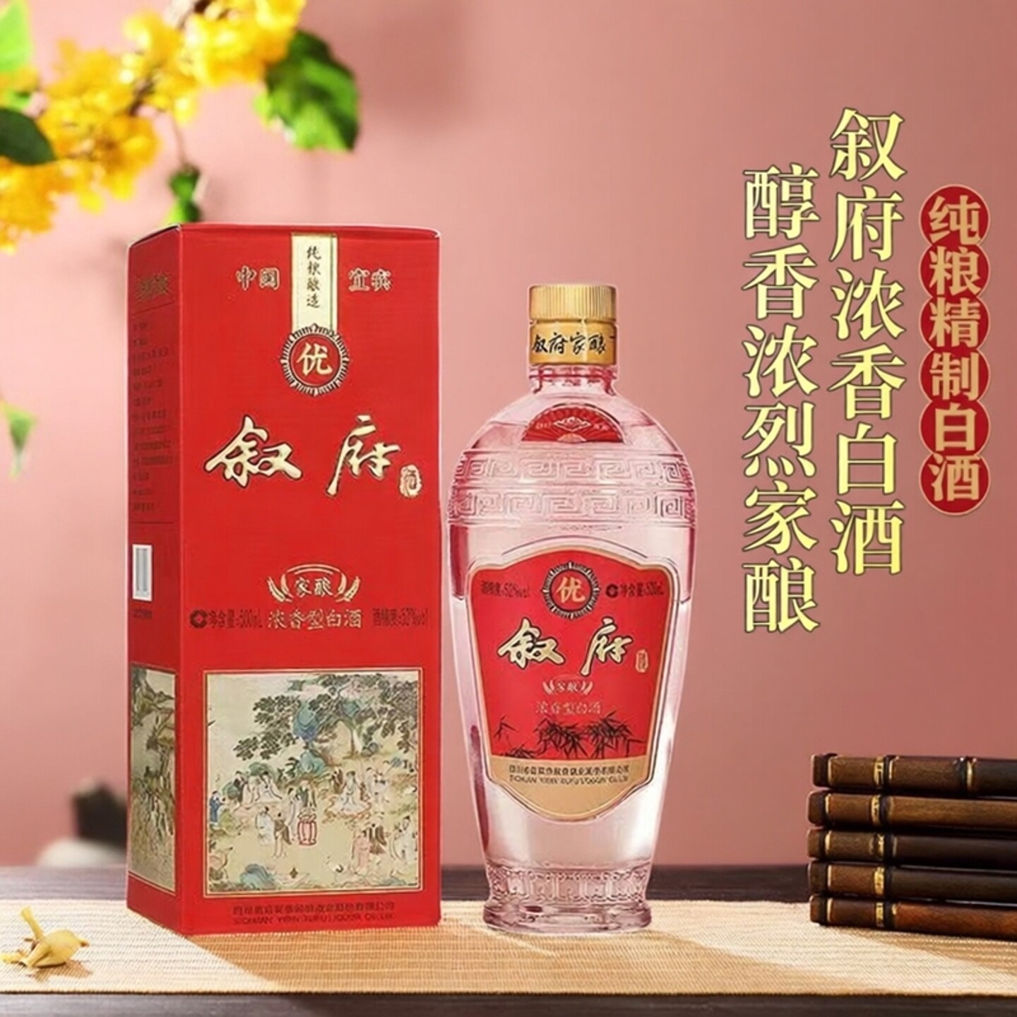 叙府家酿宜宾纯粮优级固态法白酒
