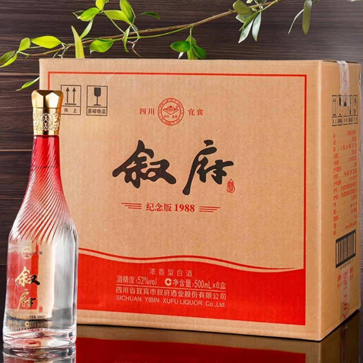 叙府纪念版1988纯粮固态法浓香型白酒一箱6瓶3手袋喜庆婚寿宴送礼