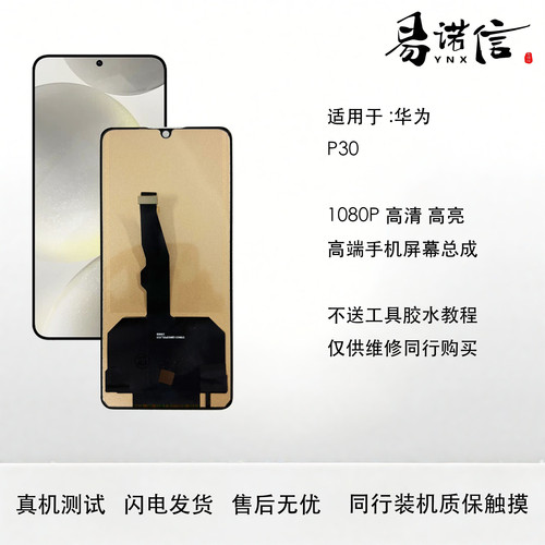 适用于 华为 P30手机屏幕总成 内外触摸一体屏 高清1080P显示高亮