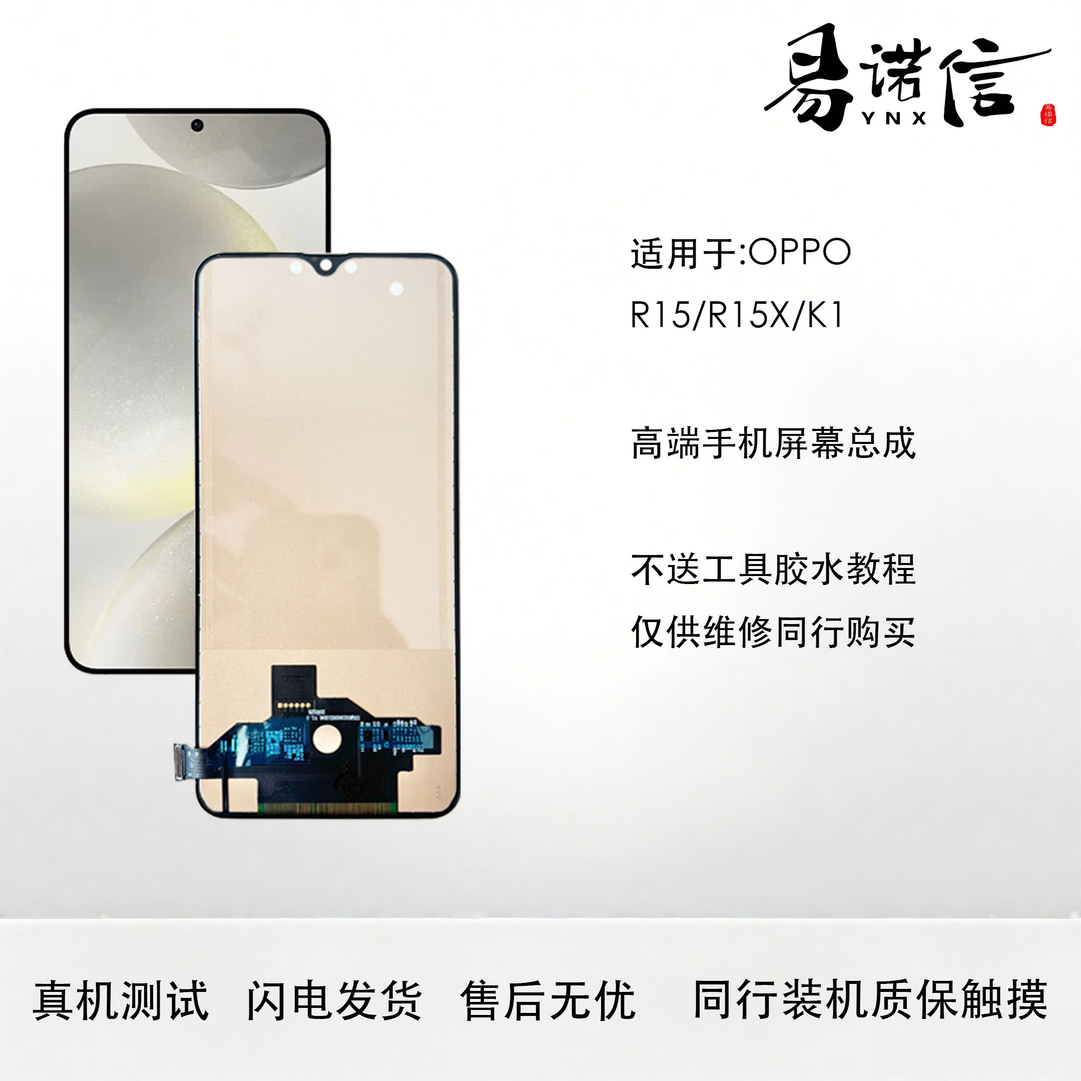 易诺信 适用于OPPO R15X K1手机屏幕总成 内外触摸一体屏 高清,3C数码配件,手机屏幕总成,淘宝优惠券,粉丝福利购,淘宝优惠卷